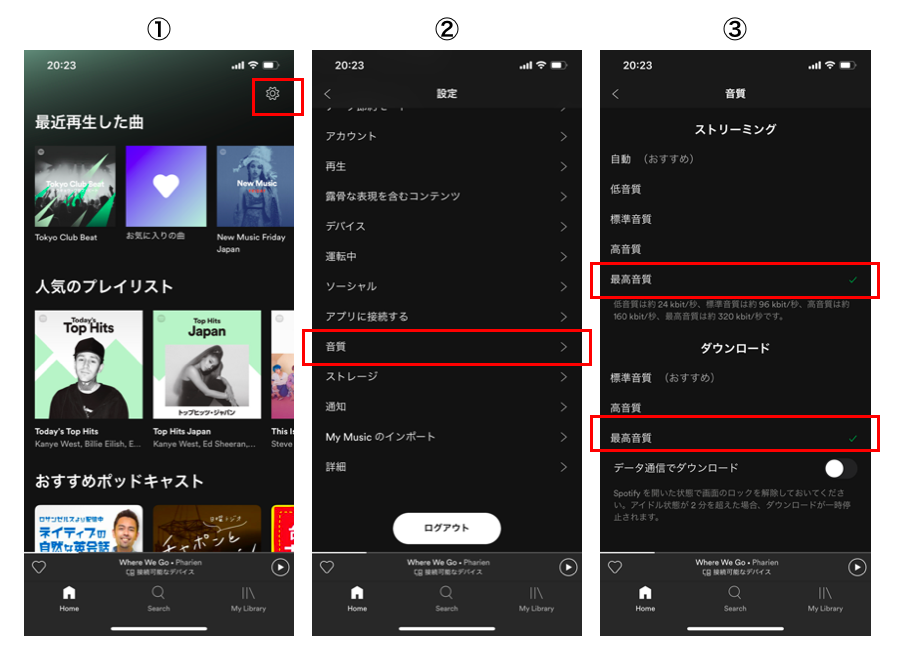 Spotifyプレミアム　音質設定